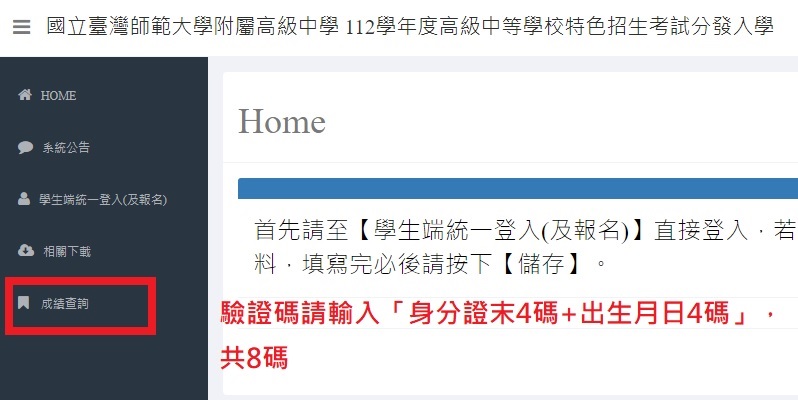 成績查詢畫面截圖