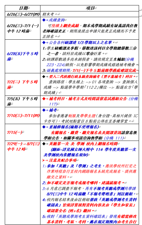 高二期末及樹假期間重要事項通知1