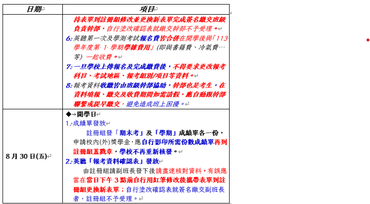 高二期末及樹假期間重要事項通知2