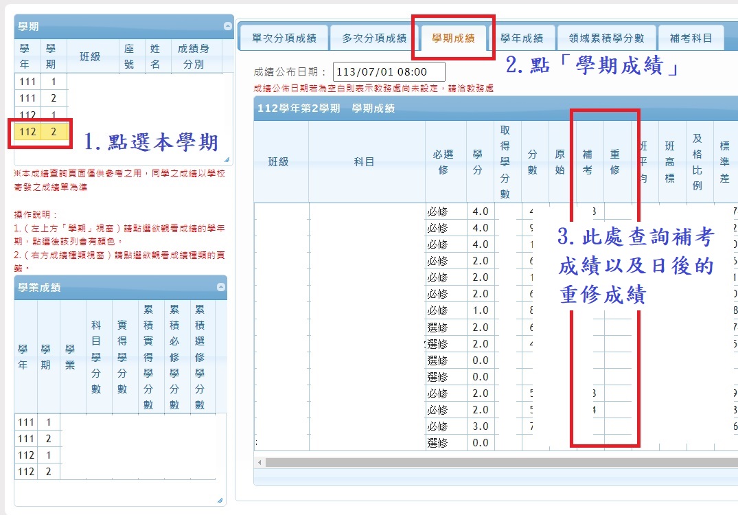 補考成績查詢畫面