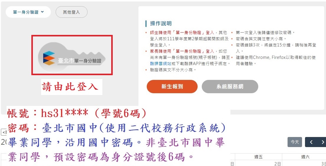 系統登入頁截圖