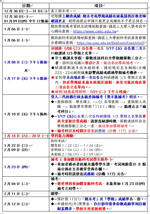 高三期末通知