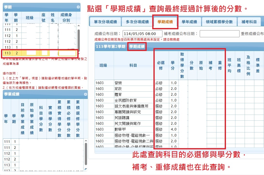 查詢成績與學分數之二