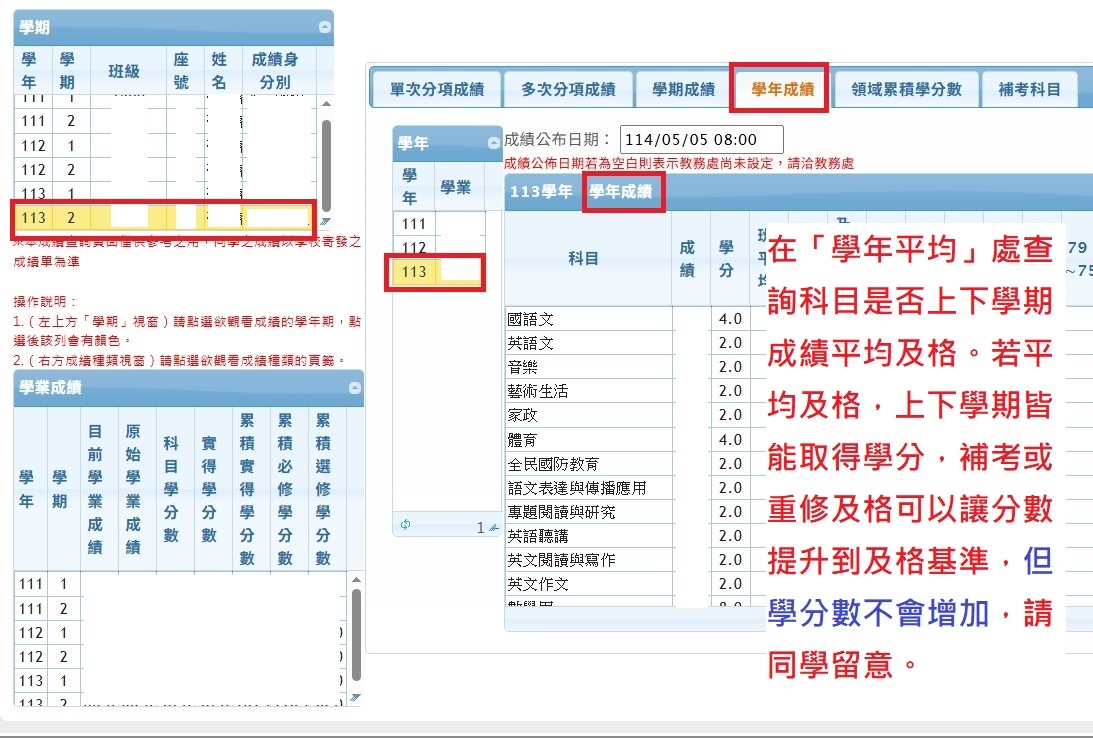 查詢成績與學分數之三