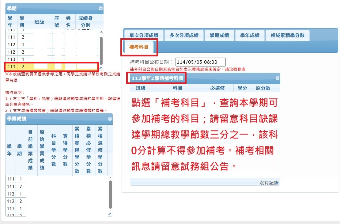 查詢成績與學分數之四