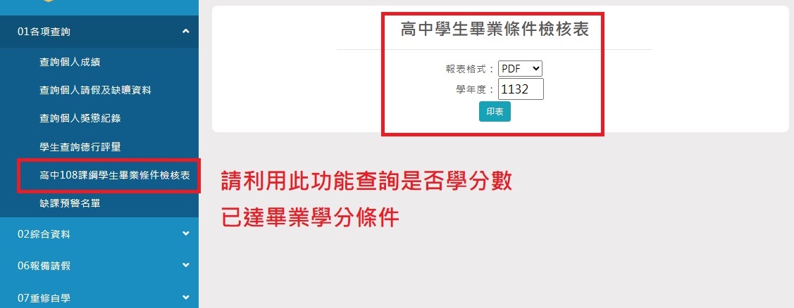 學期成績畢業學分查詢之五