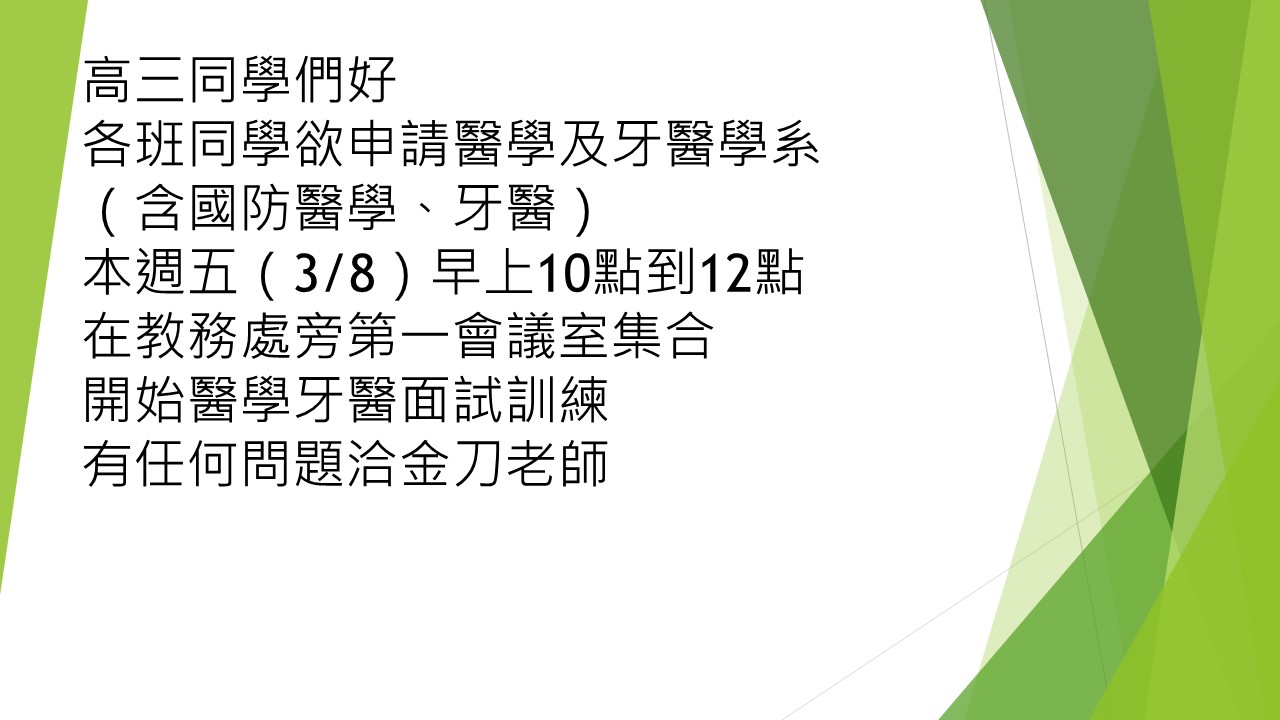醫牙面試訓練