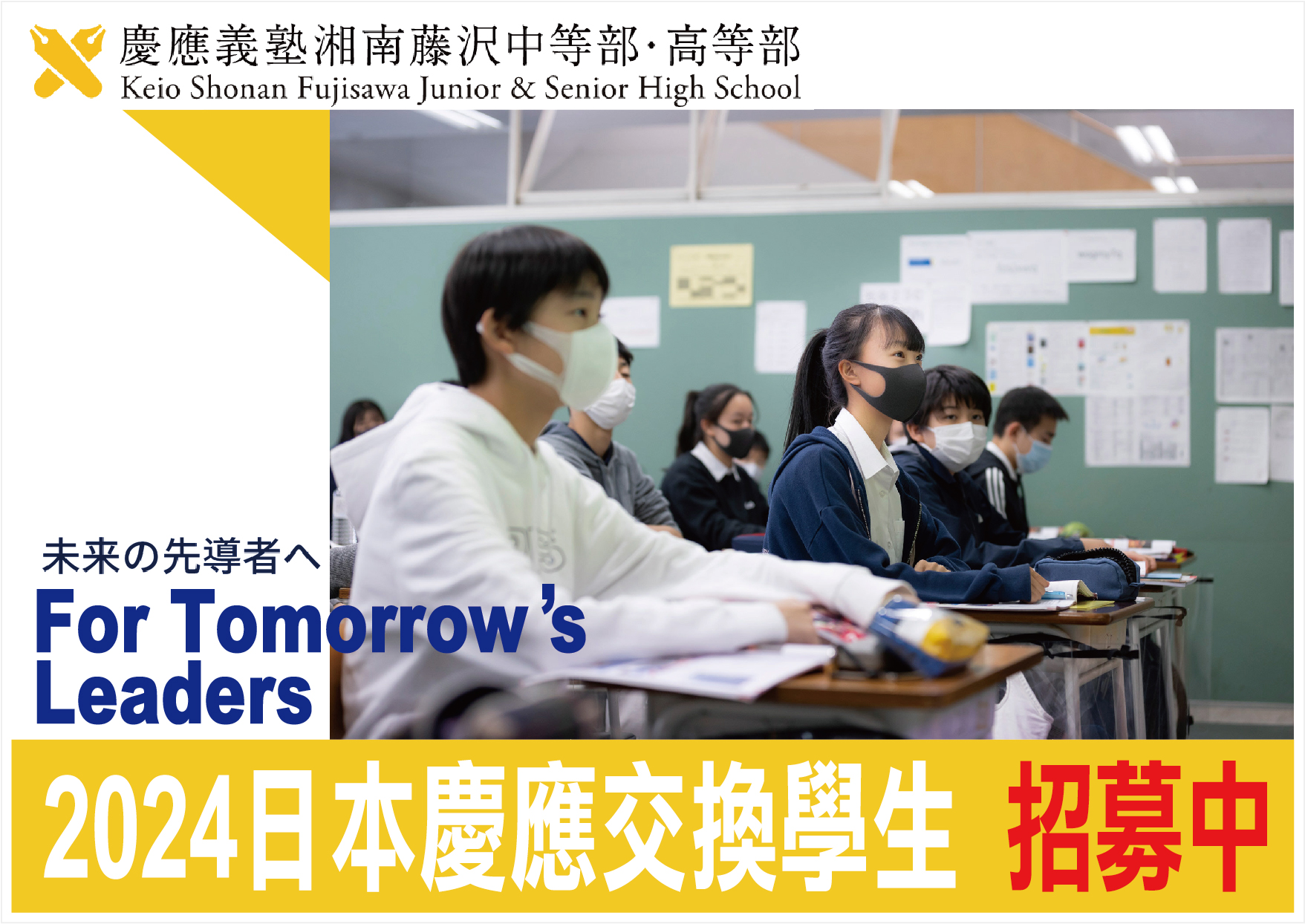 慶應招募