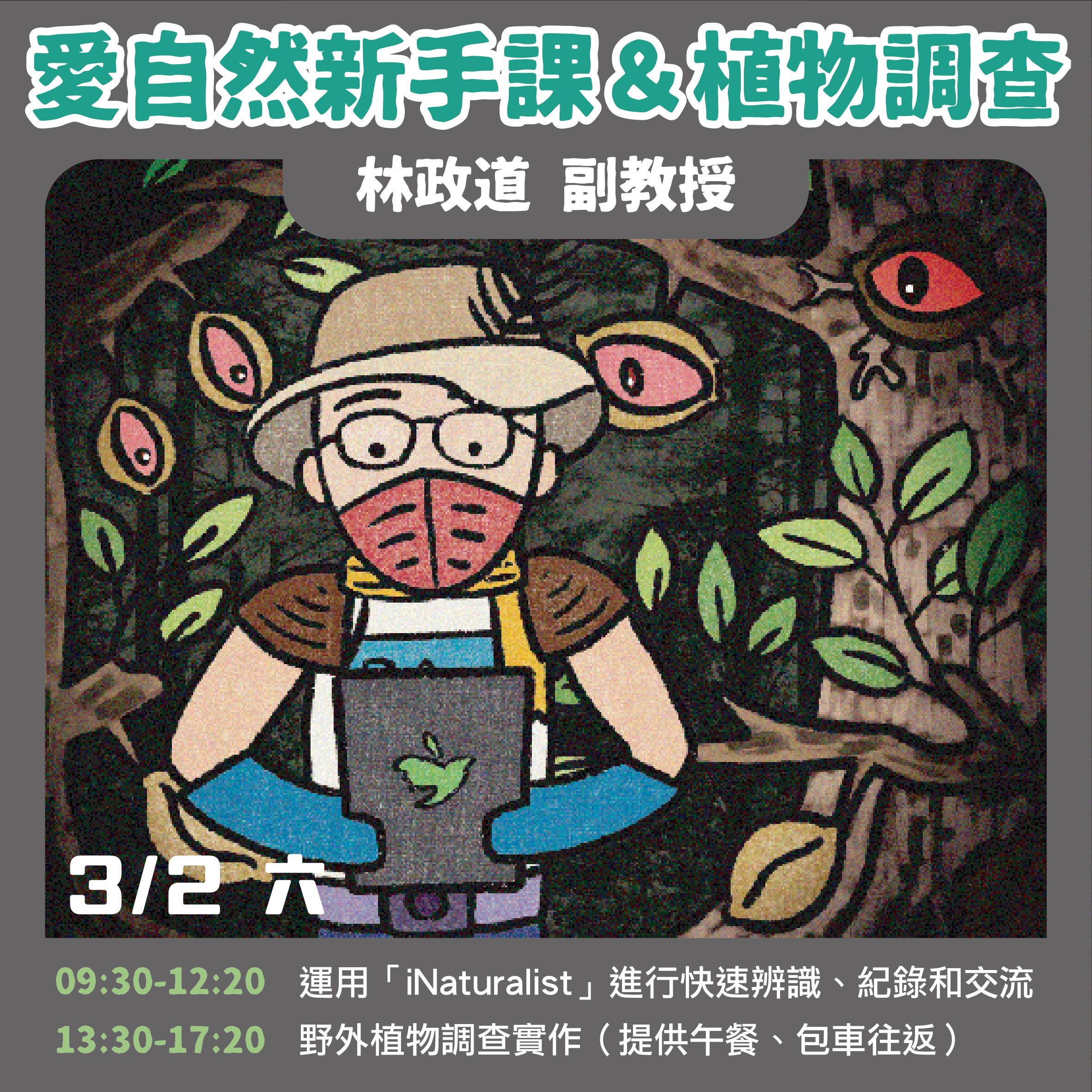 活動海報1