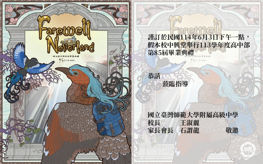 2025畢業典禮