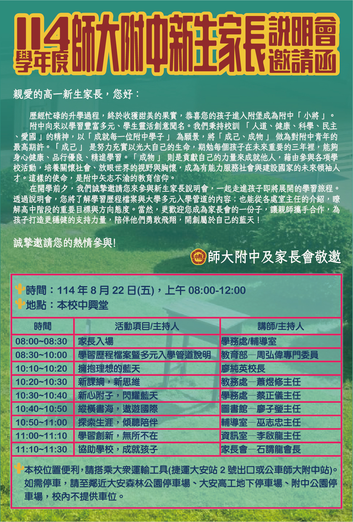 114新生家長說明會