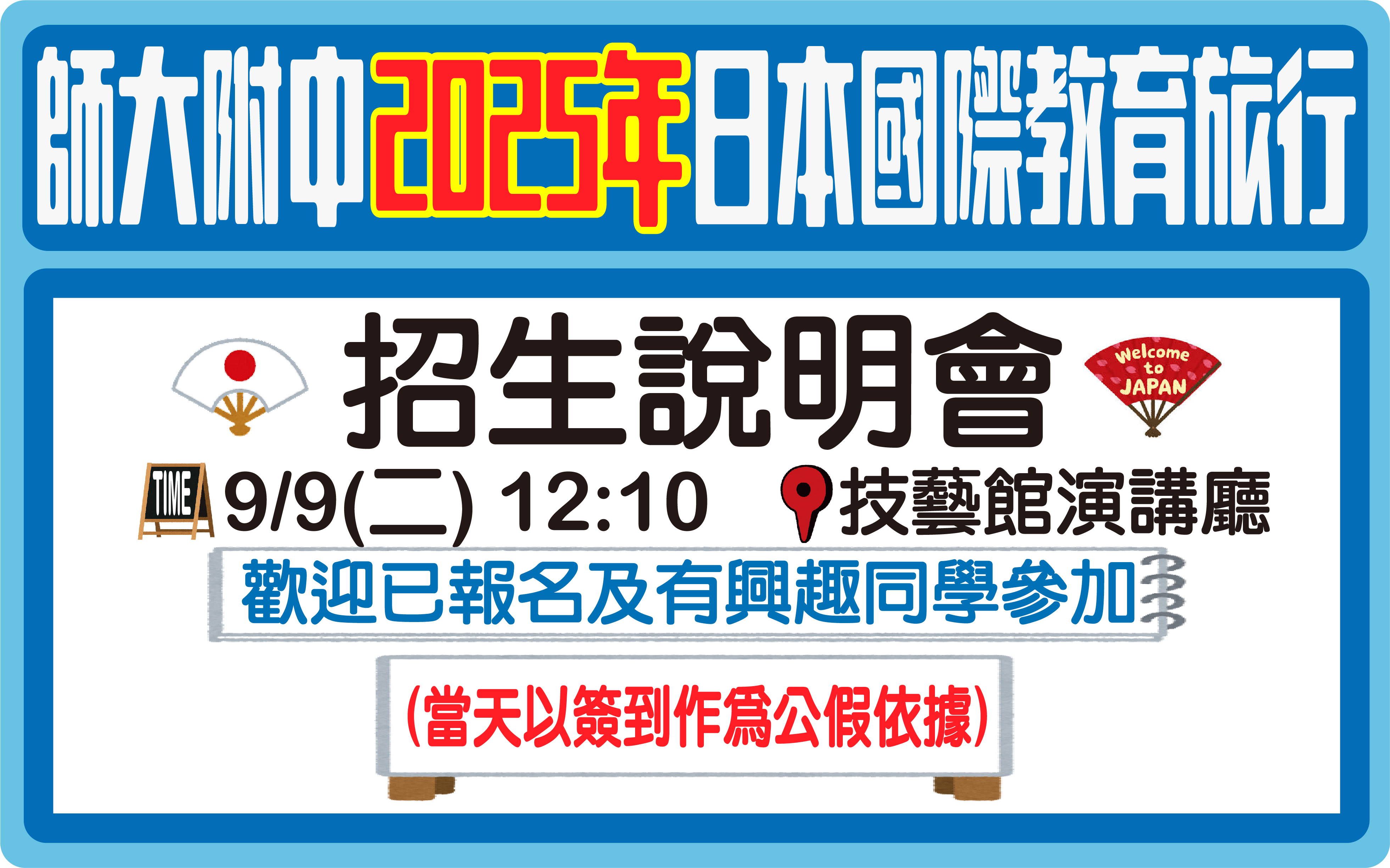 2025日本國際教育旅行3