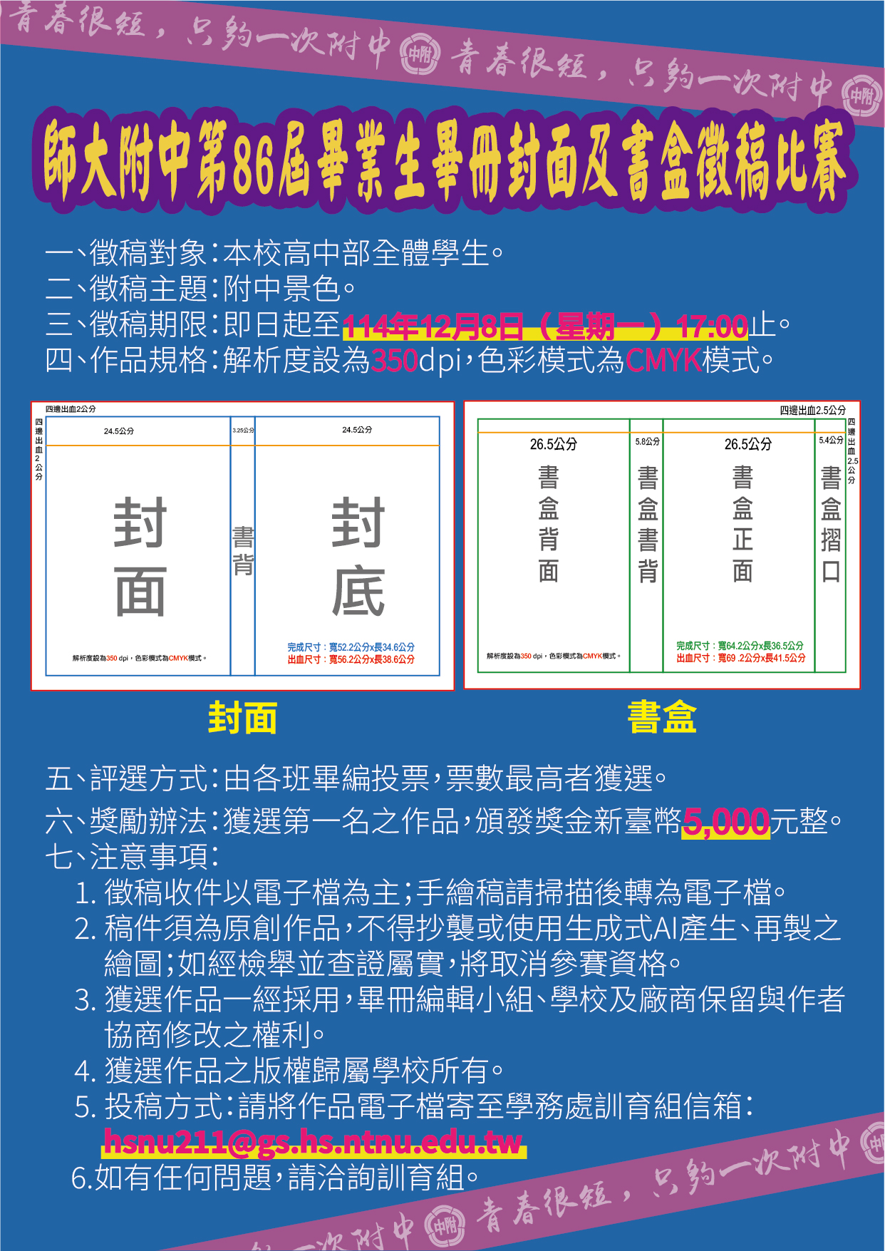86畢冊徵稿