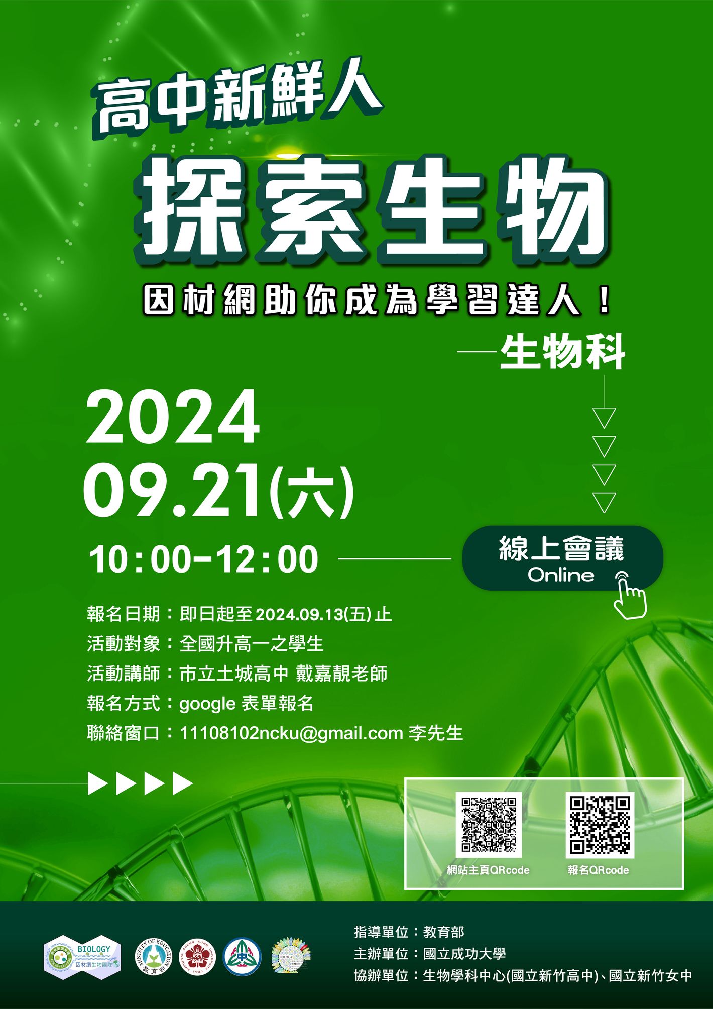 因材網9/21海報