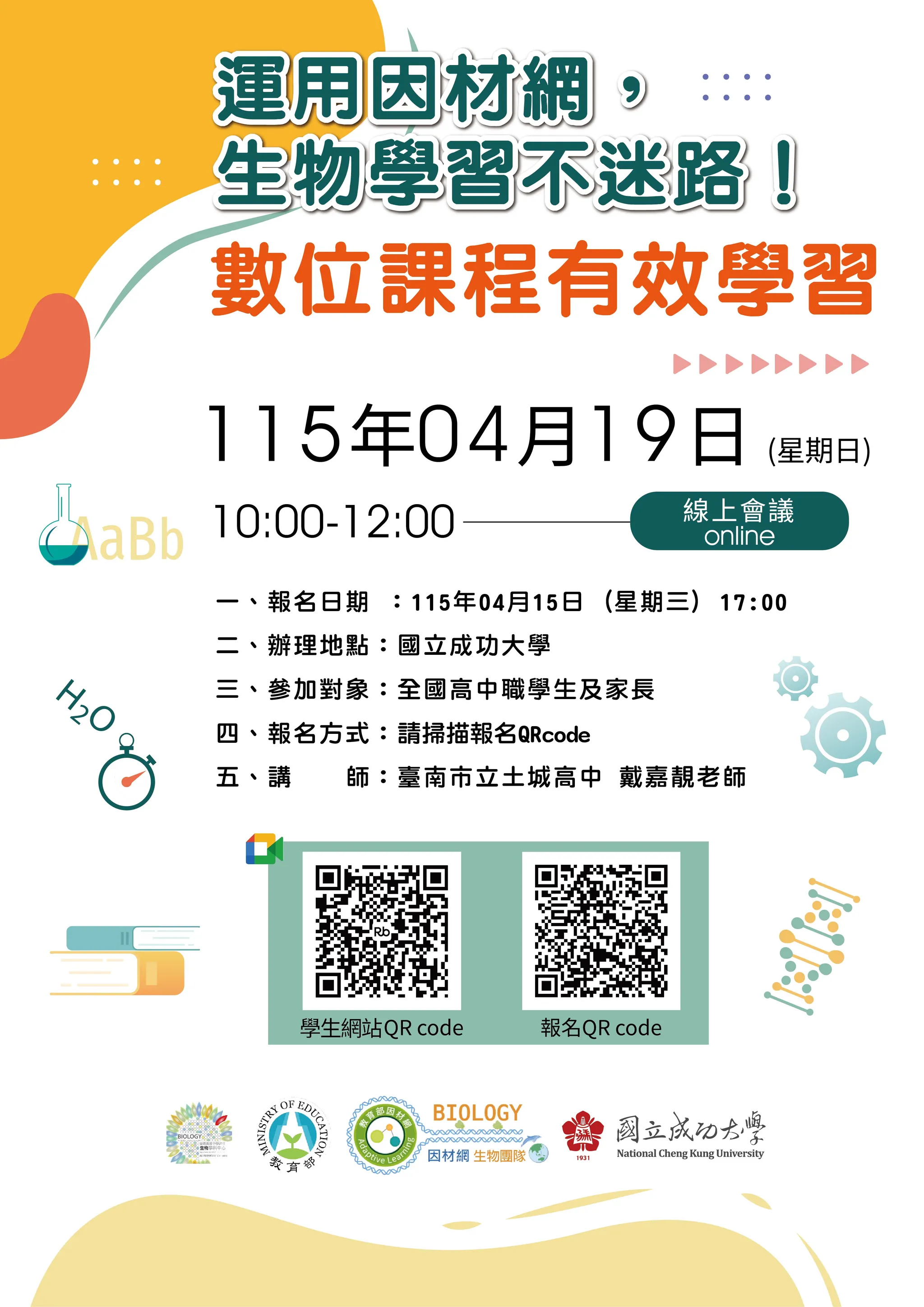 因材網生物