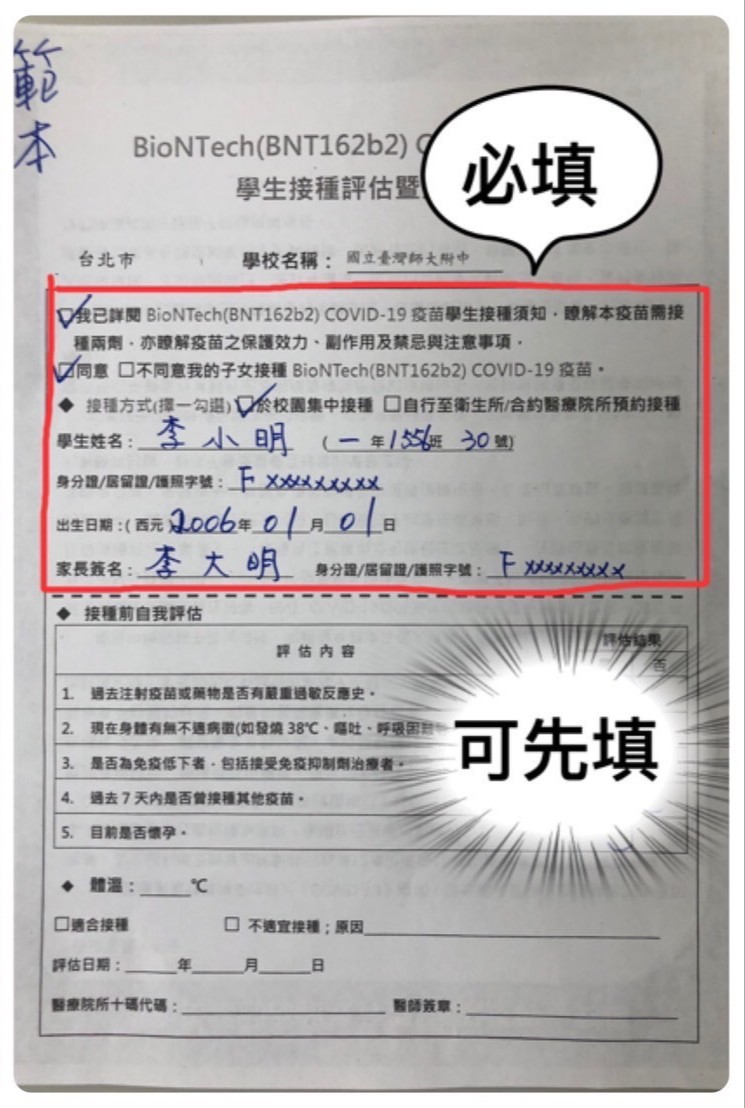 新冠肺炎防疫 本校bnt疫苗接種同意書填寫相關事項 回師大附中首頁