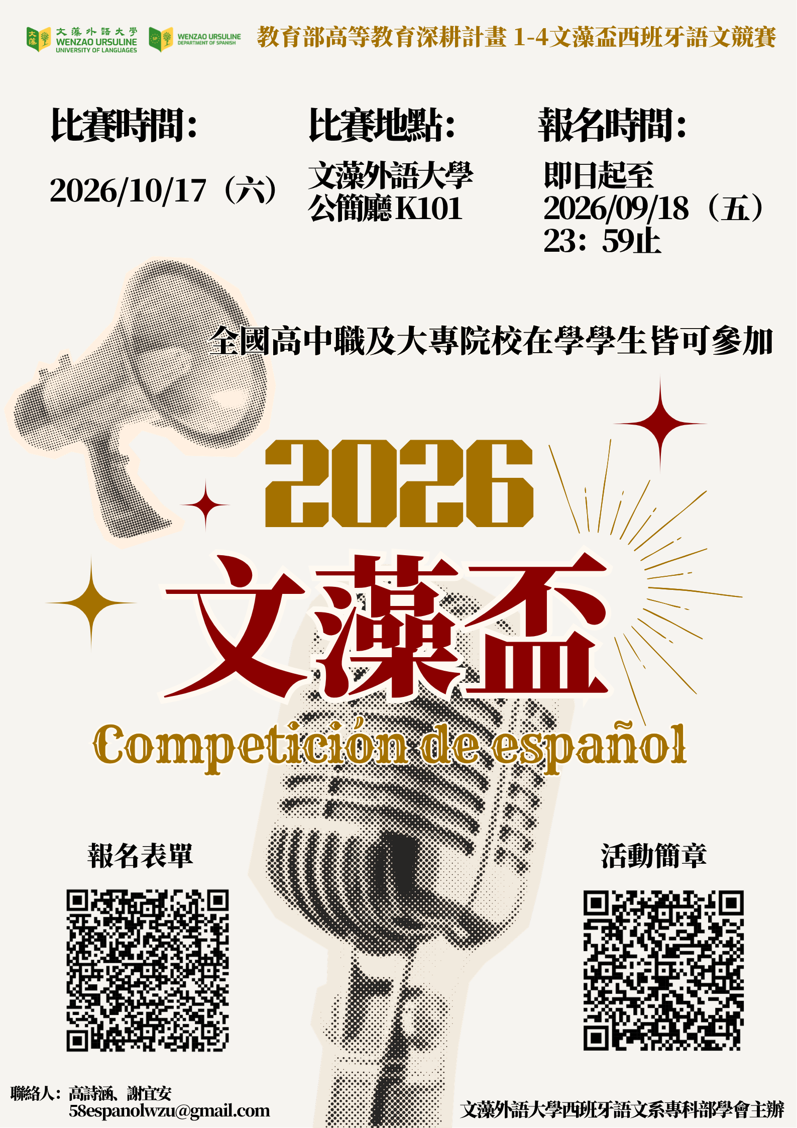 封面_文藻盃