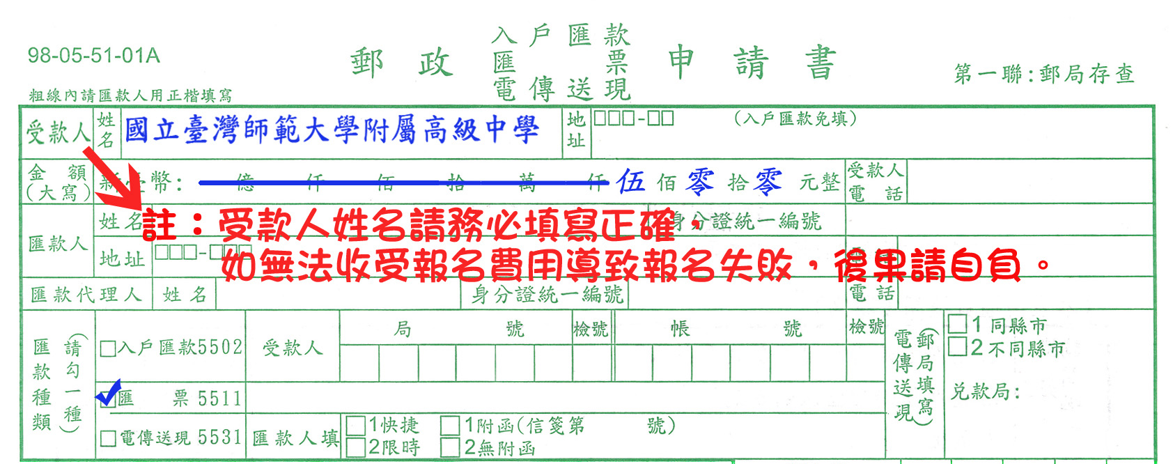郵政匯票書寫範例