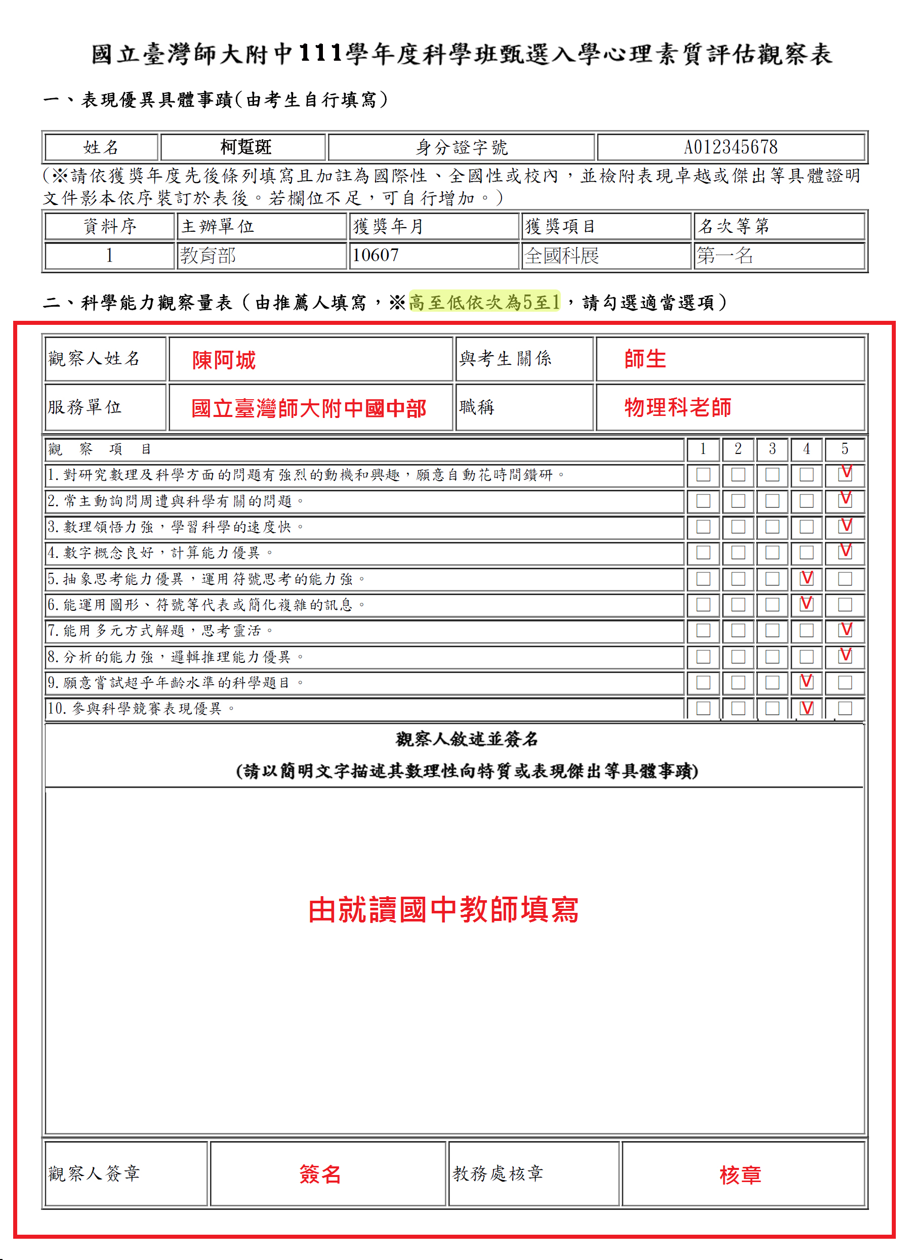 心理素質評估觀察表範例