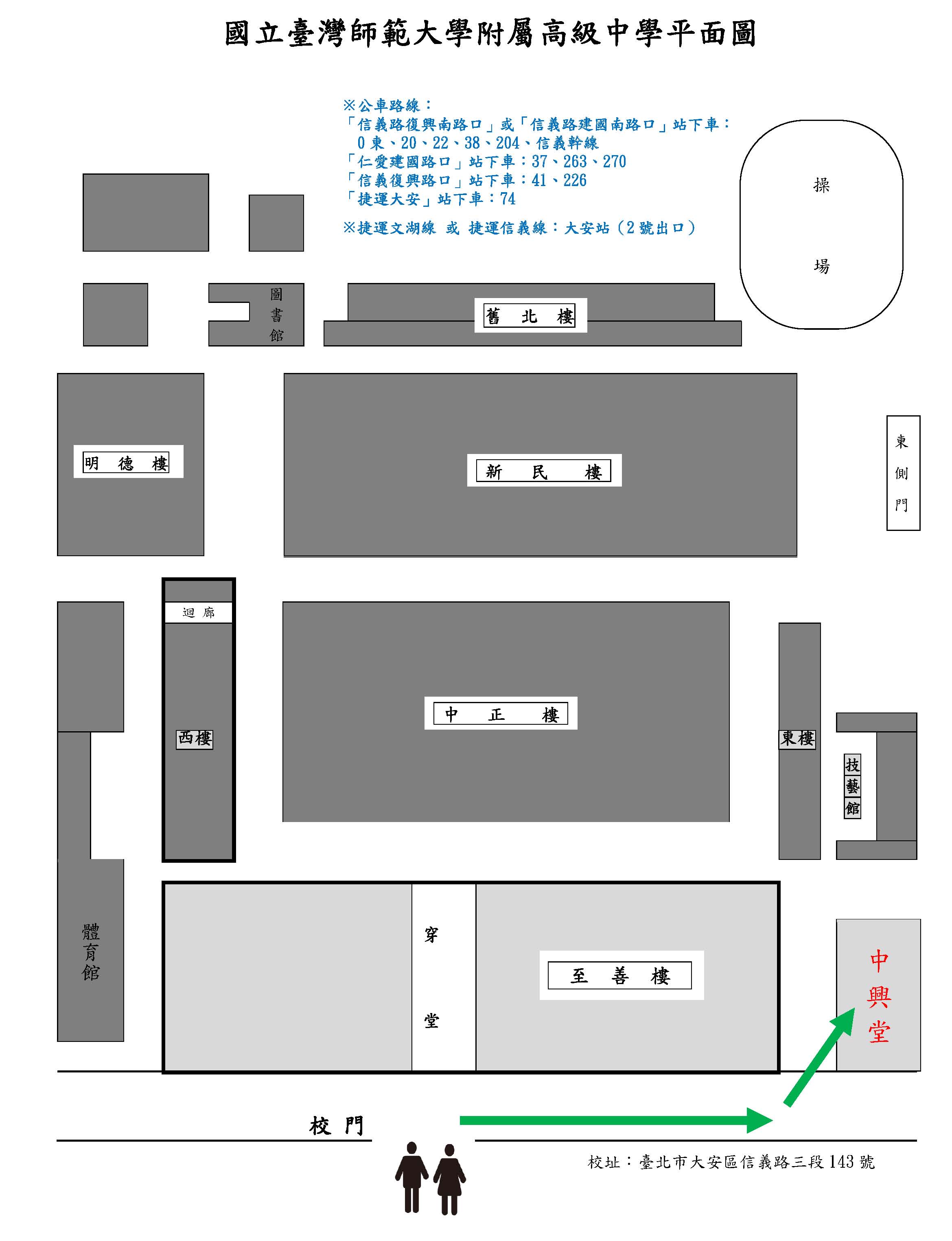 師大附中平面圖(中興堂)