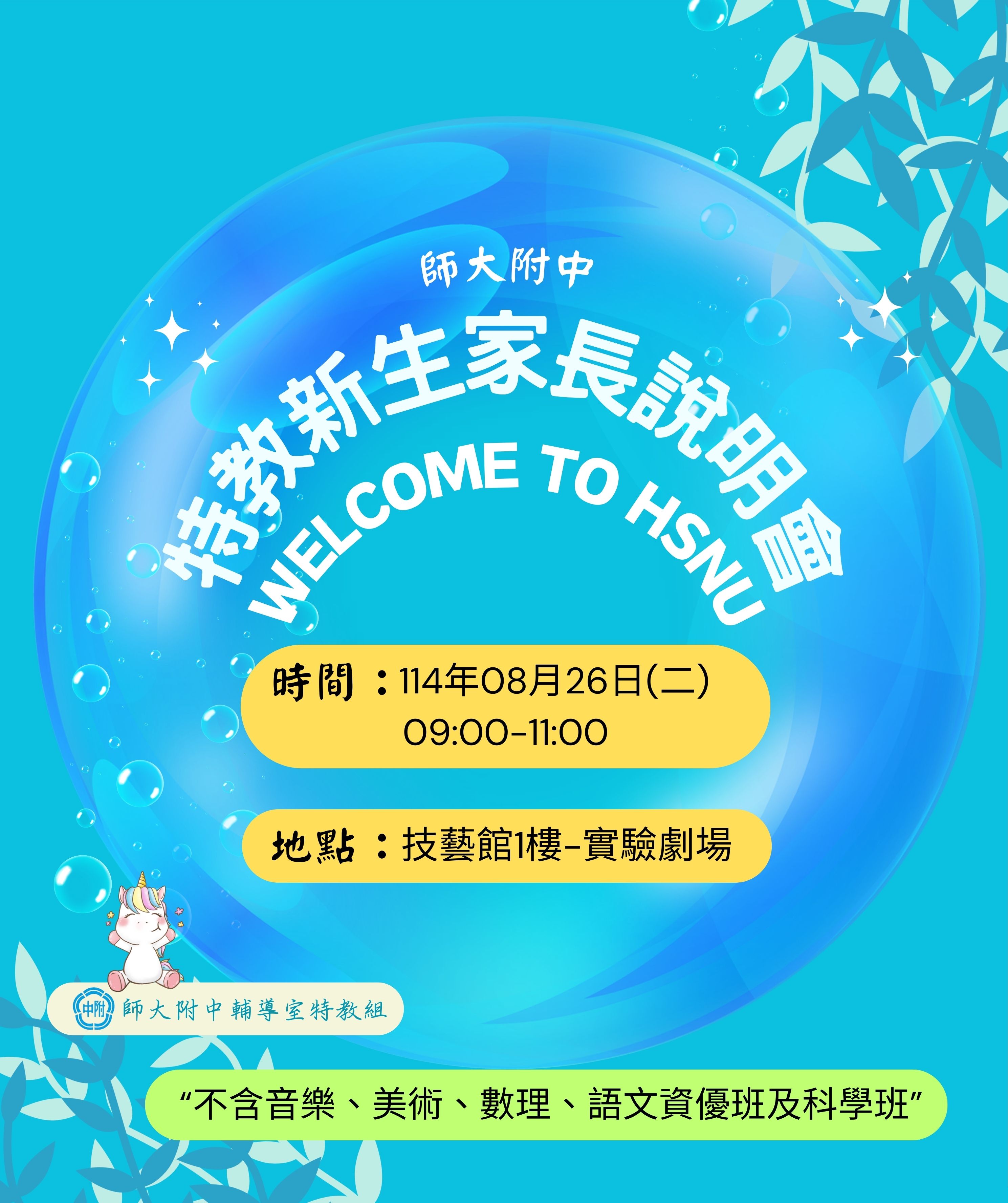 114特教新生家長說明會