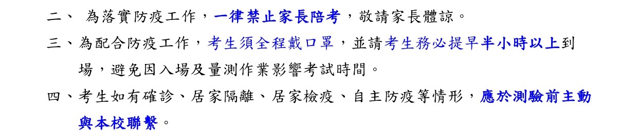 不開放陪考並測驗前主動通報疫情身分別