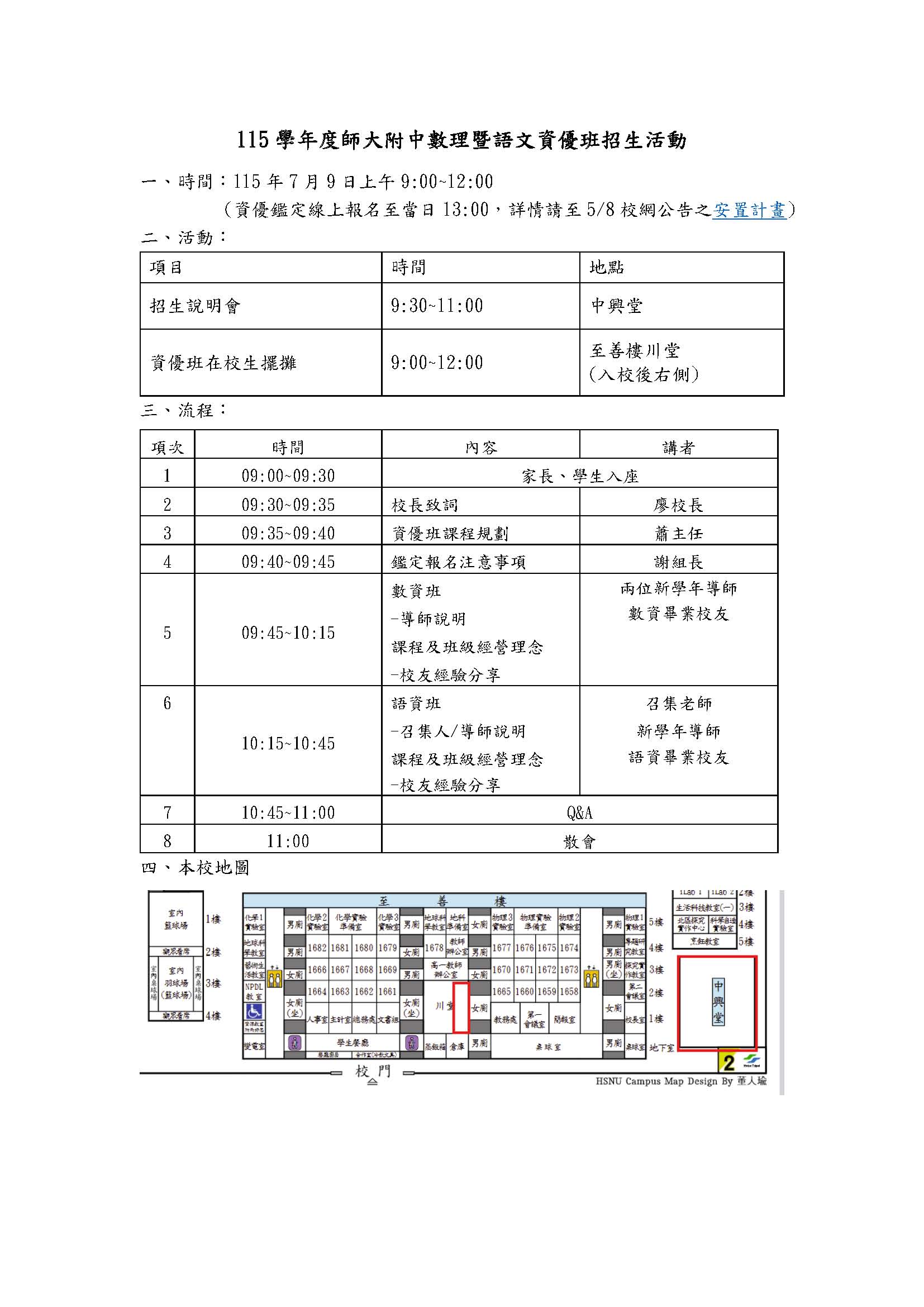 115學年度資優班招生活動