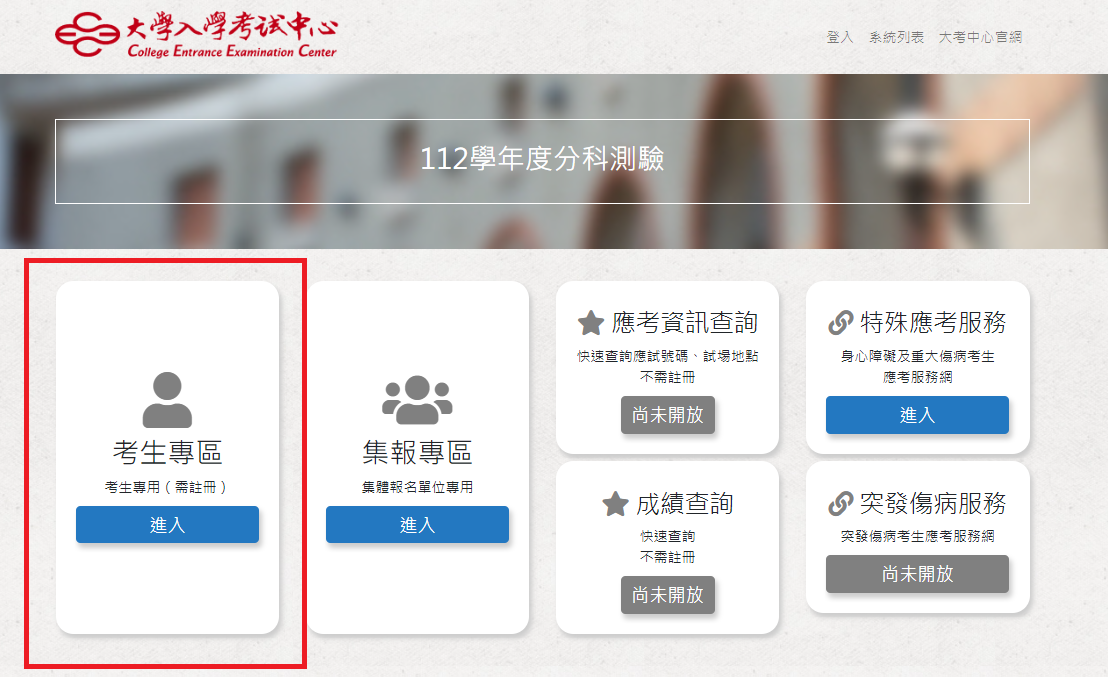 分科測驗報名處理查詢1