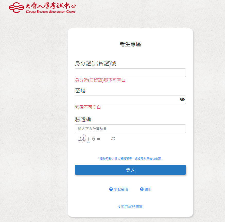 分科測驗報名處理查詢2