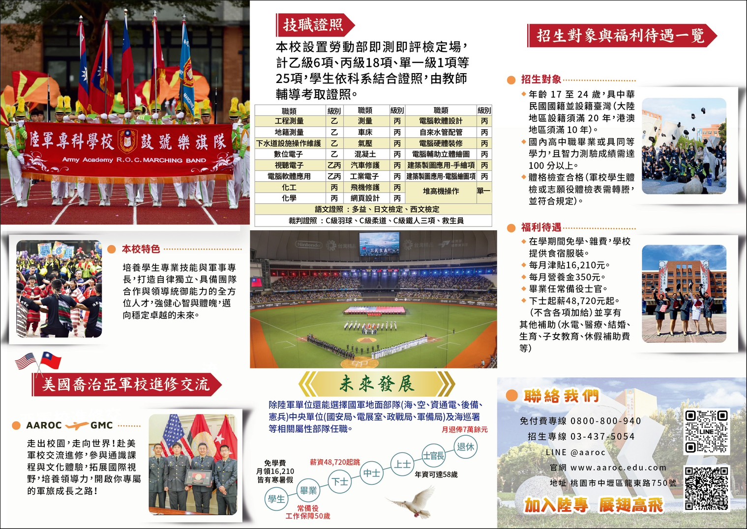 中華民國陸軍專科學校招生宣傳海報-2