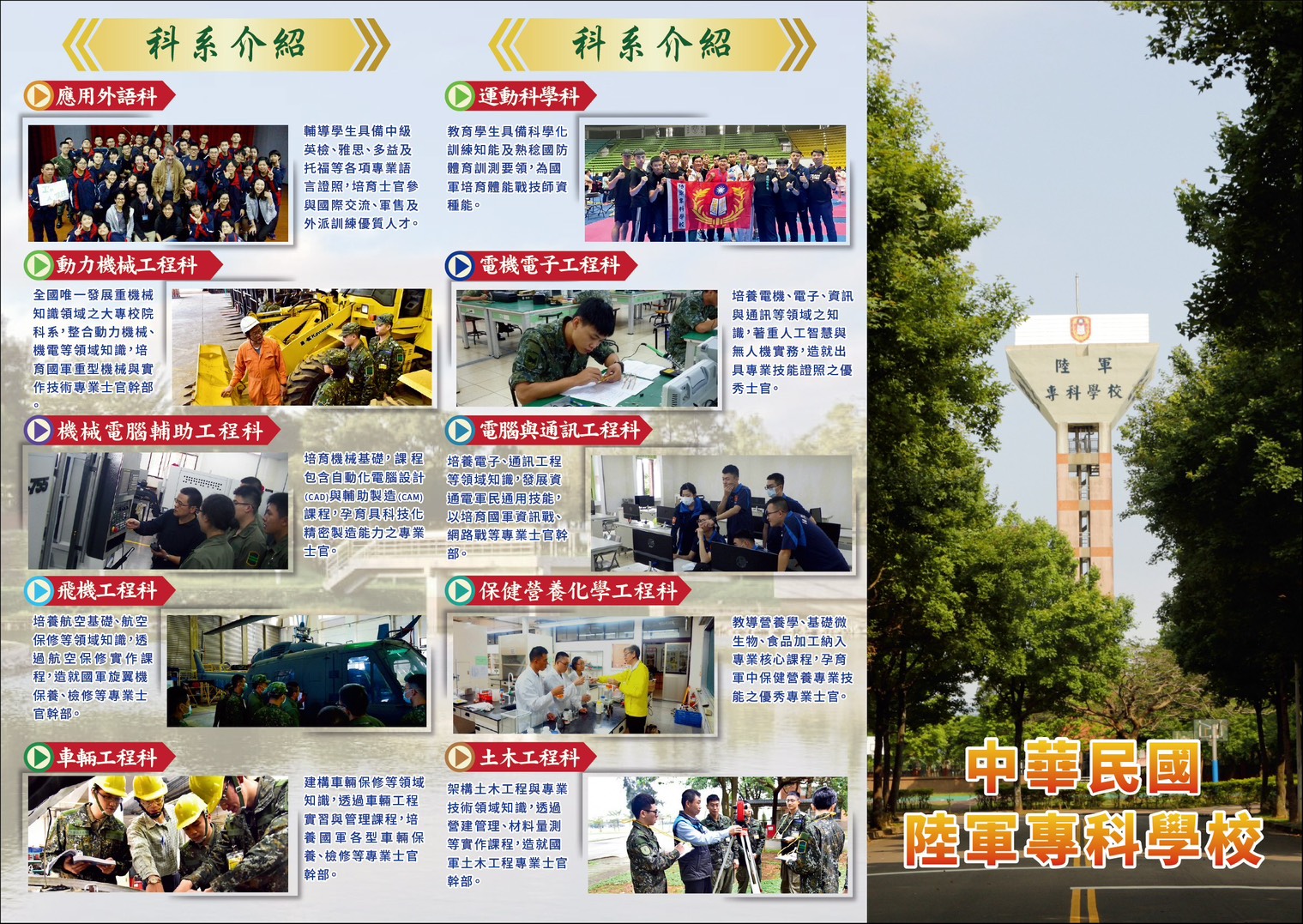 中華民國陸軍專科學校招生宣傳海報-3