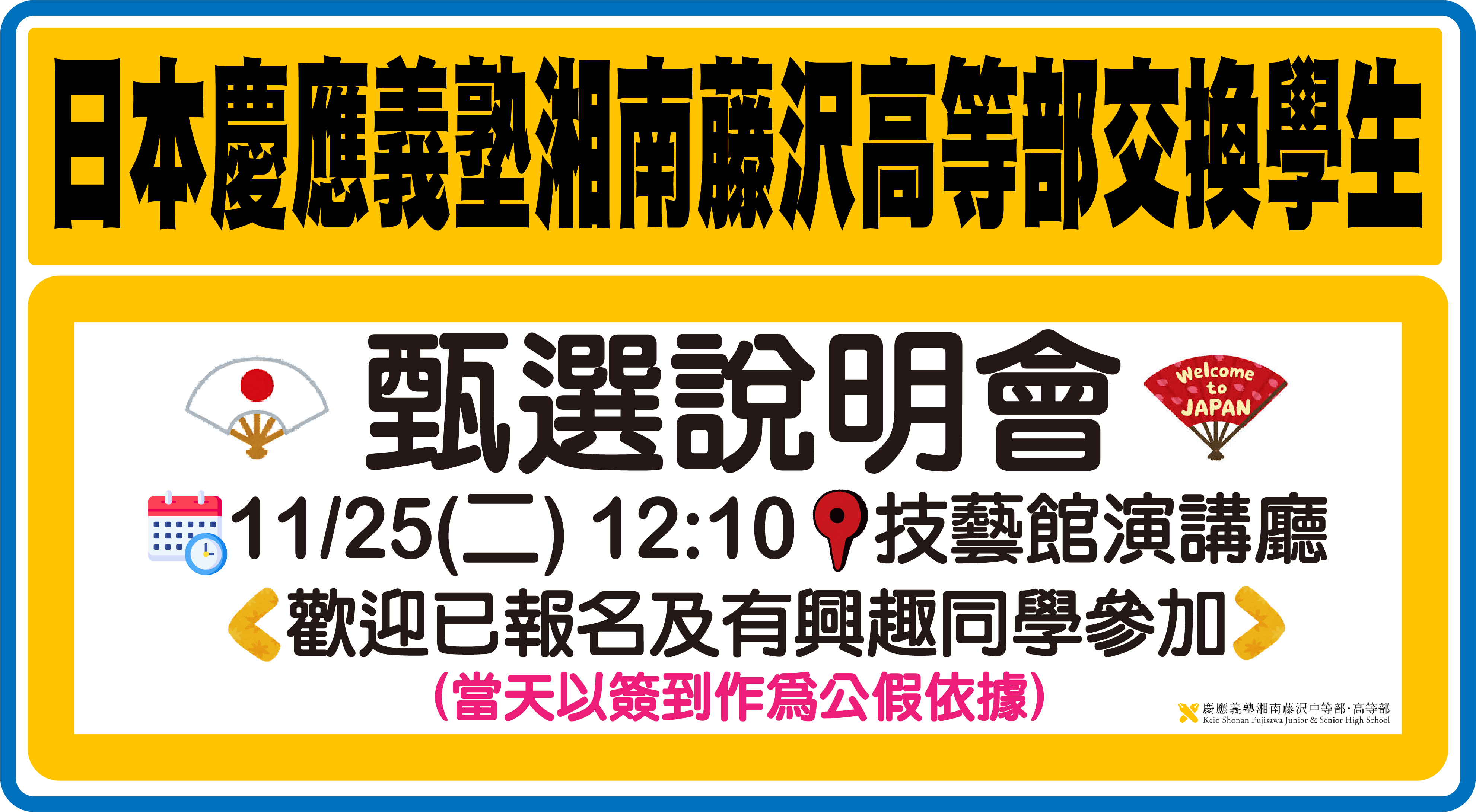 2026慶應